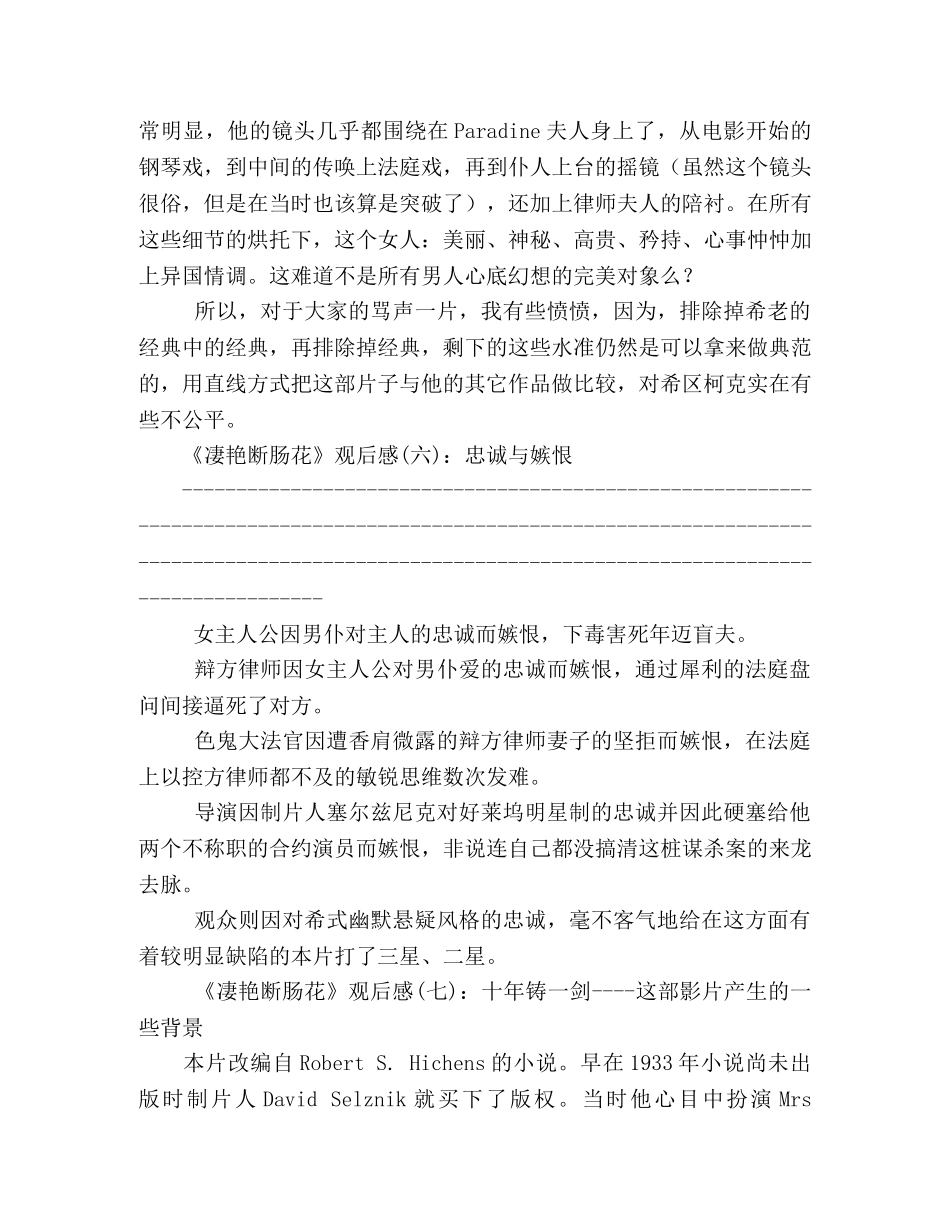《凄艳断肠花》好看吗？经典观后感10篇 _第3页