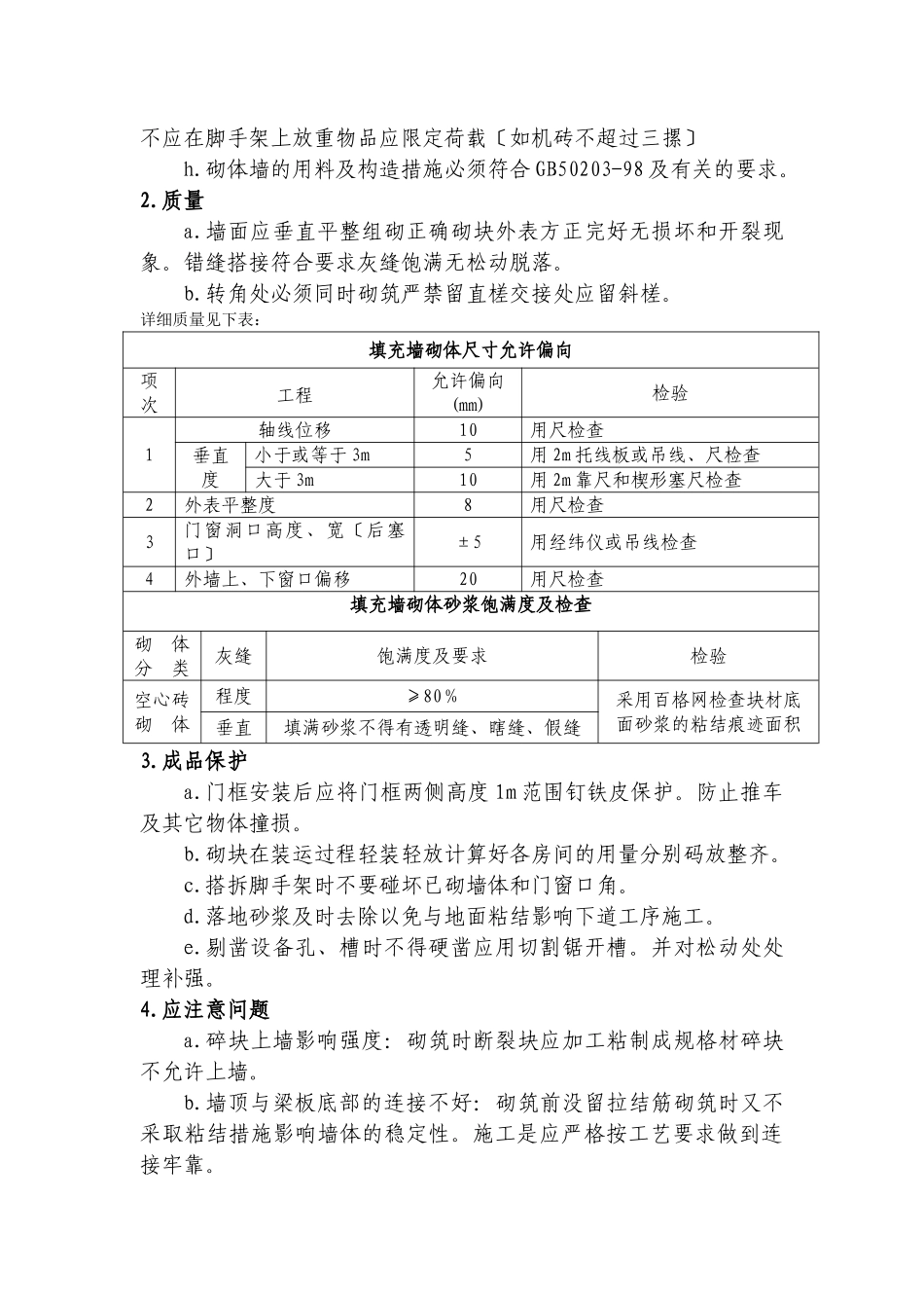 砌筑工程施工技术交底1_第2页