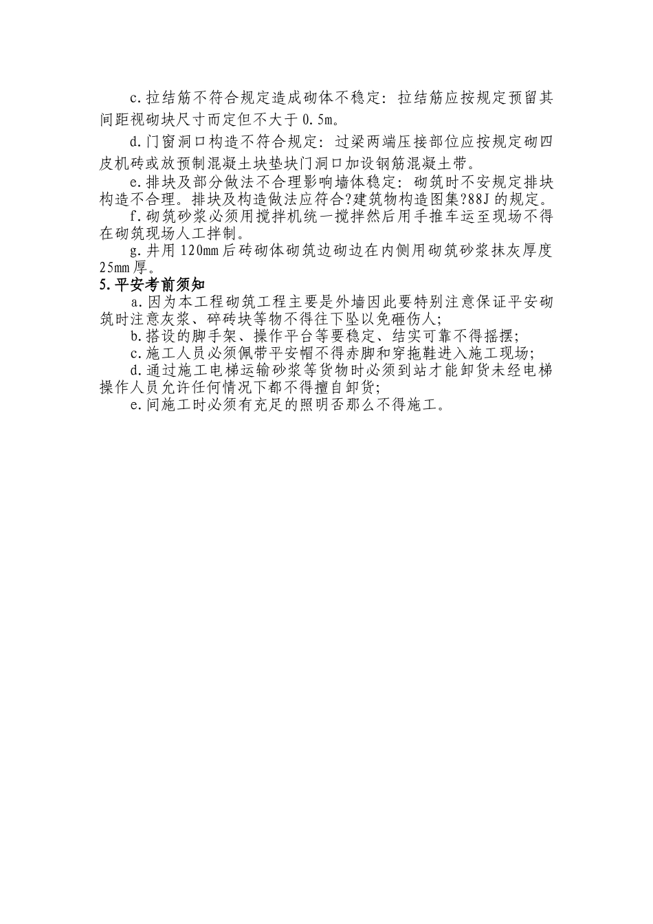 砌筑工程施工技术交底1_第3页