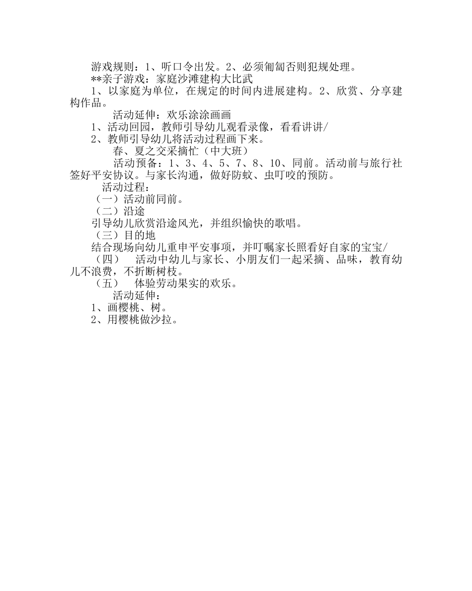 少先队工作范文“六一”活动方案 _第2页