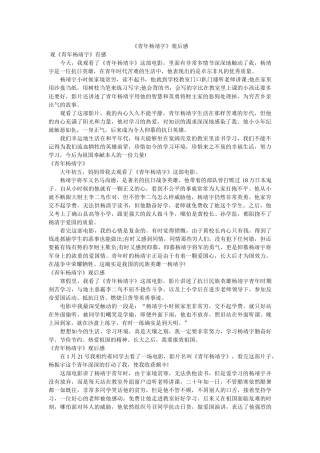 《少年杨靖字》观后感 