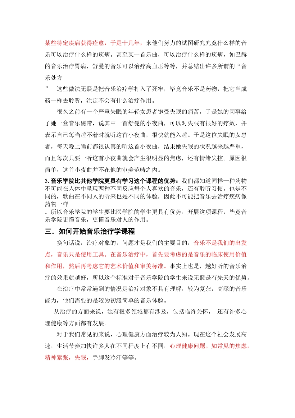 试论高校音乐开设音乐治疗学课程的必要性改重 _第3页