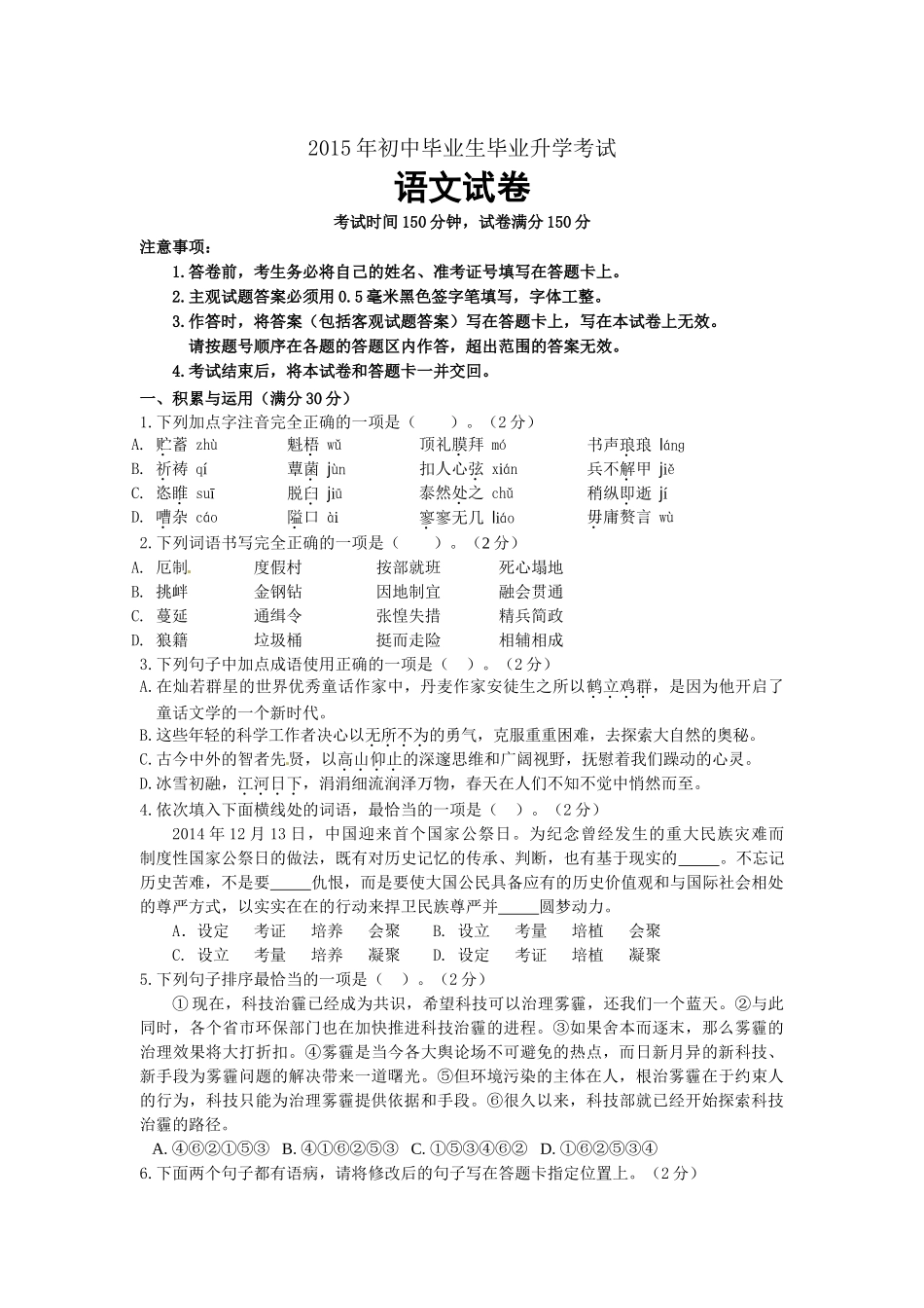 2015年营口市中考语文试卷及答案 _第1页