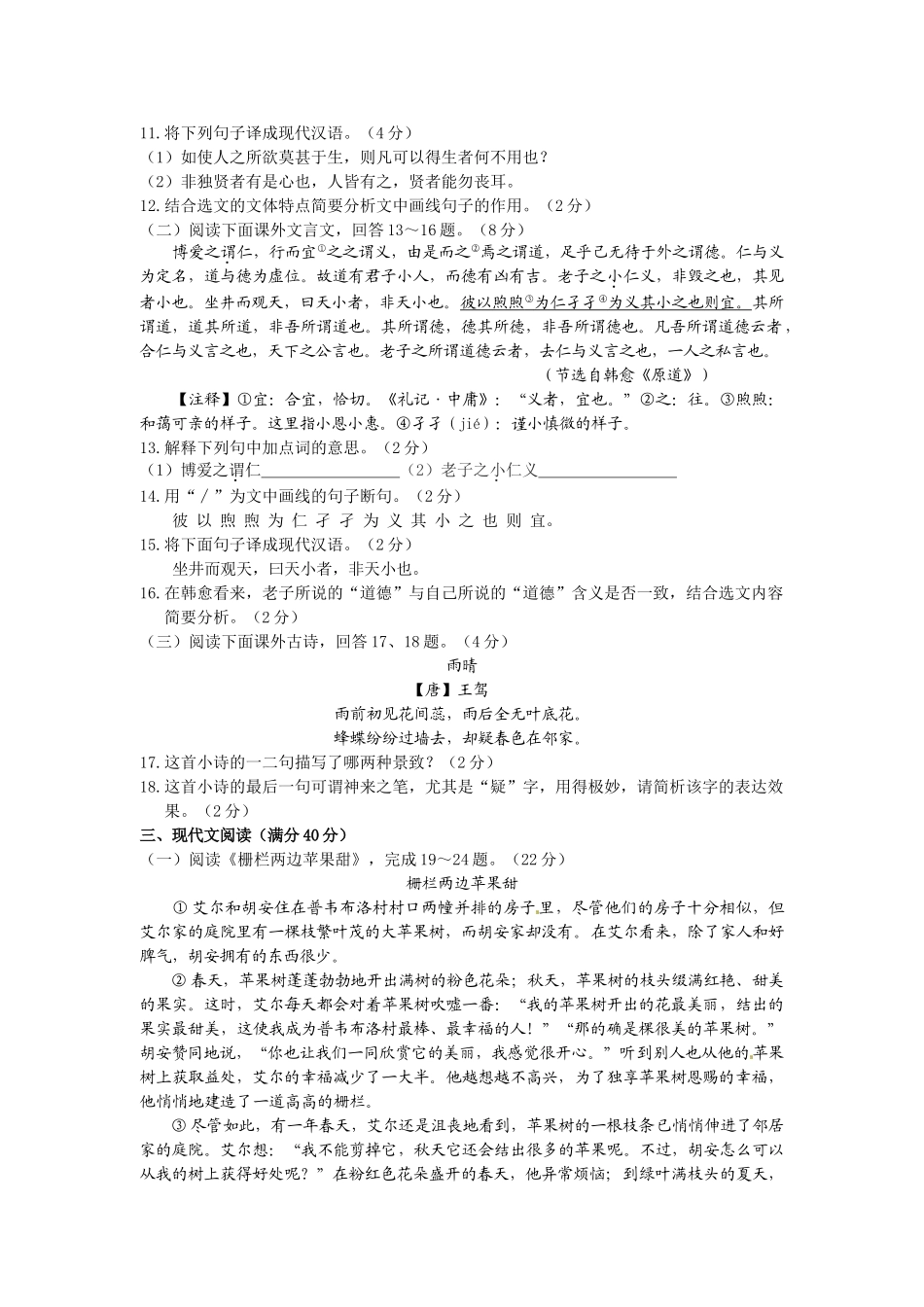 2015年营口市中考语文试卷及答案 _第3页