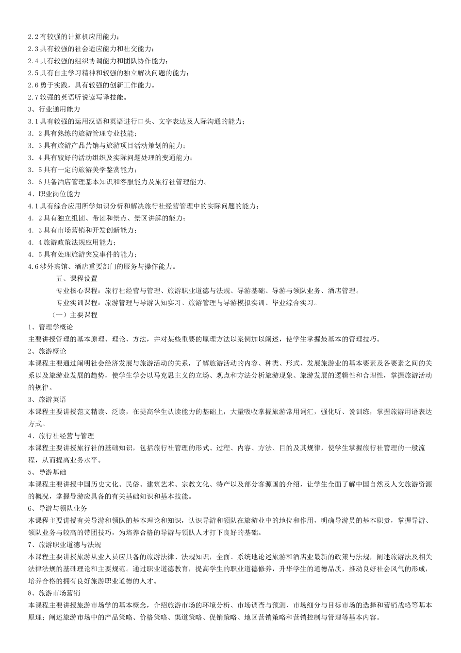 旅游管理专业介绍-安徽绿海商务职业学院_第3页