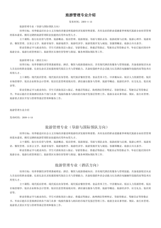 旅游管理专业介绍-安徽绿海商务职业学院