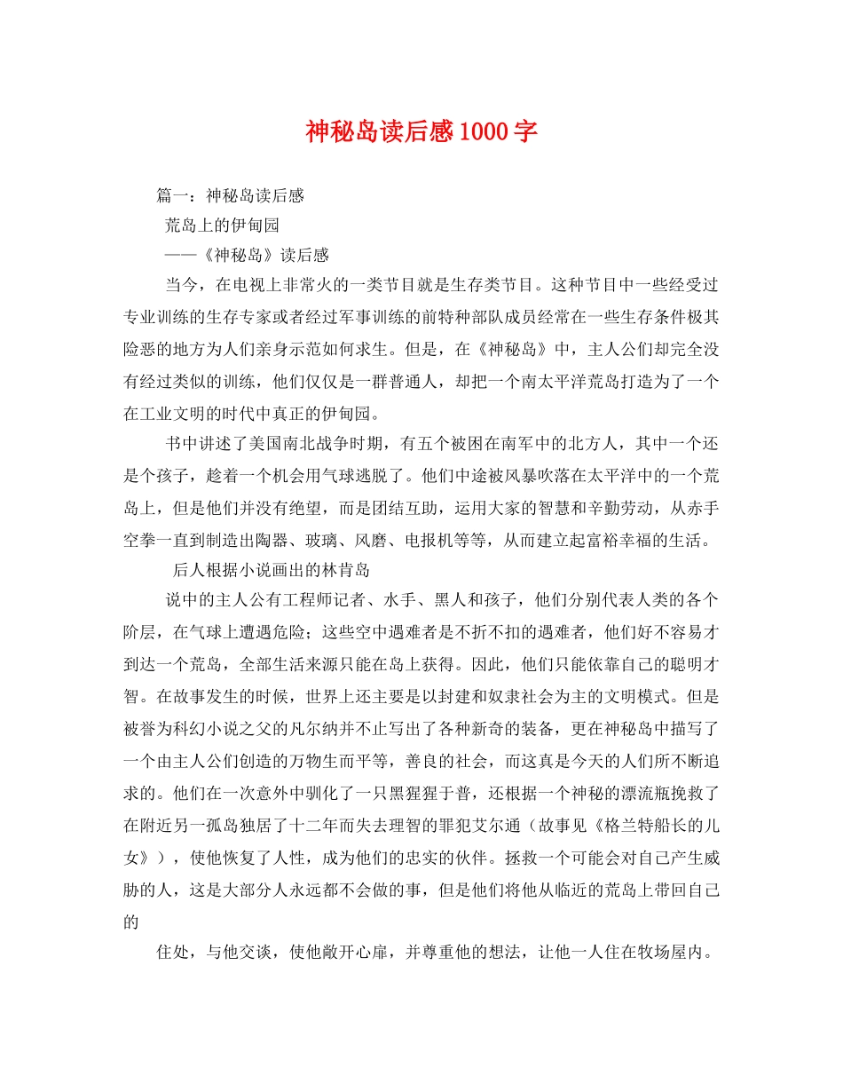 神秘岛读后感1000字2 _第1页