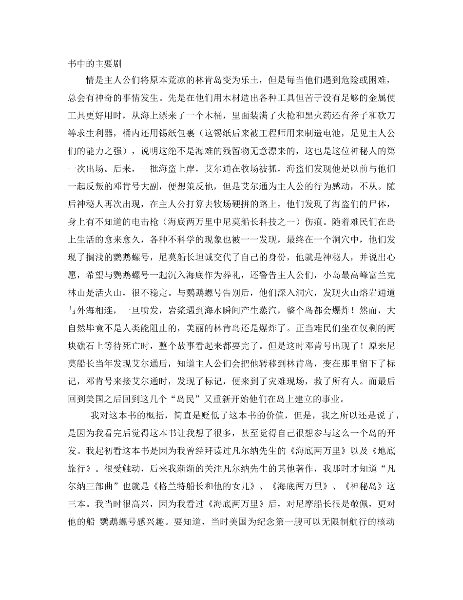 神秘岛读后感1000字2 _第2页