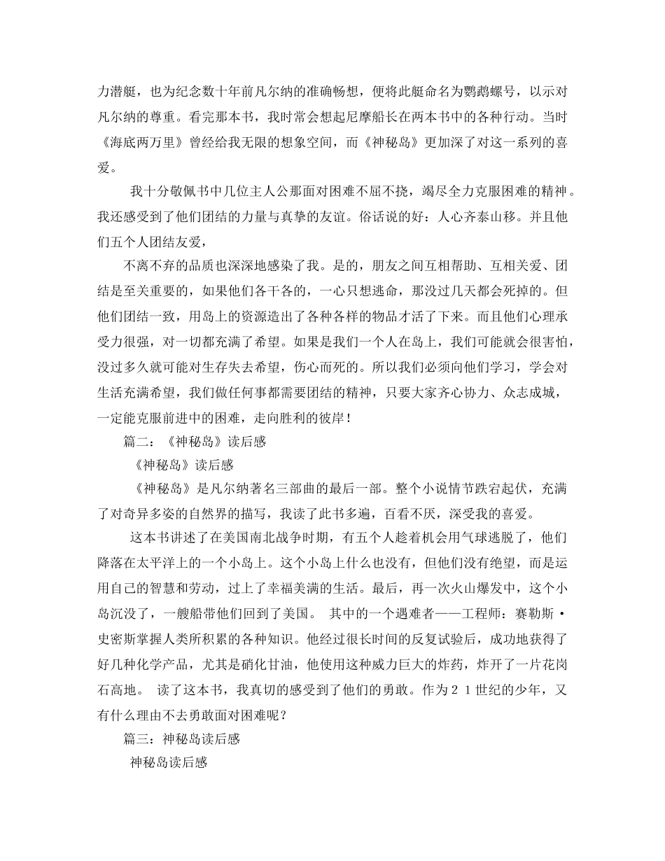 神秘岛读后感1000字2 _第3页