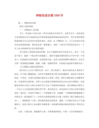 神秘岛读后感1000字2 