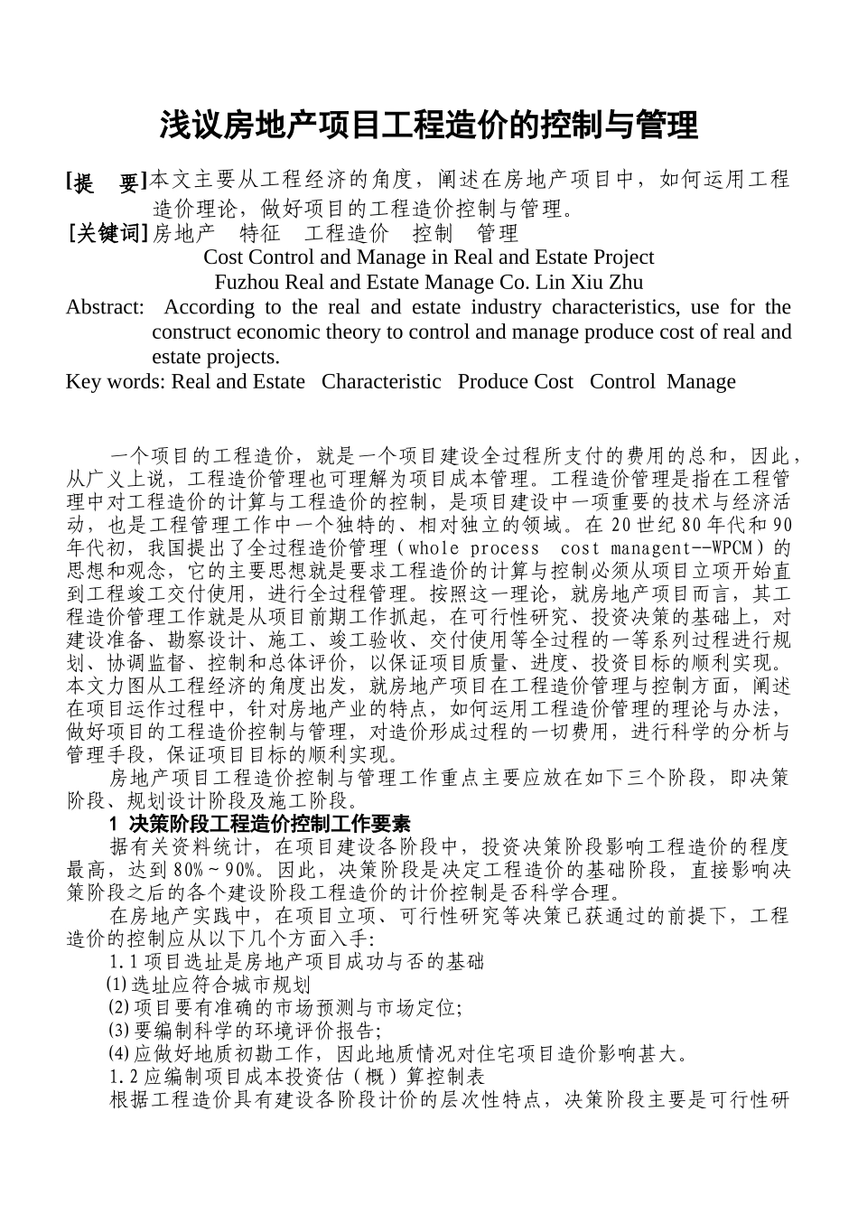 房地产项目工程造价的控制_第1页