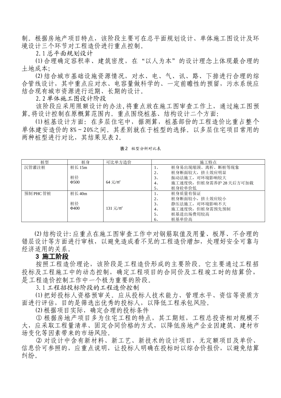 房地产项目工程造价的控制_第3页