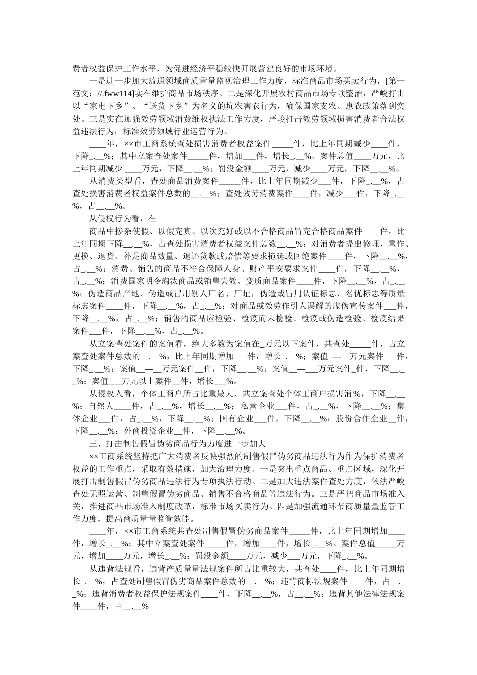 食品安全监管和消费者权益保护基本情况统计分析参考 _第2页