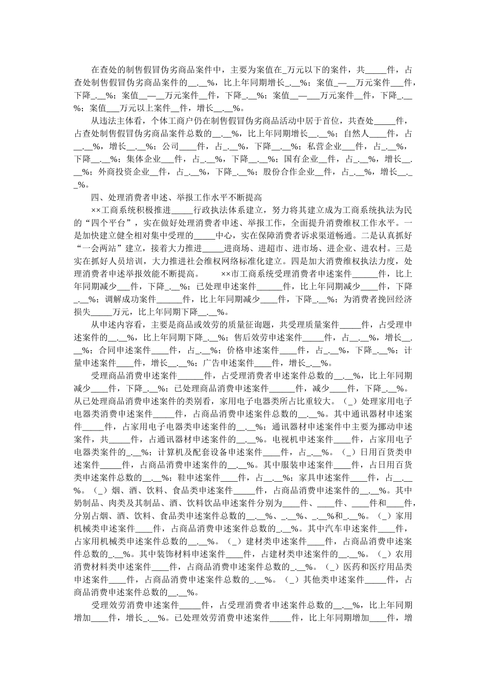 食品安全监管和消费者权益保护基本情况统计分析参考 _第3页