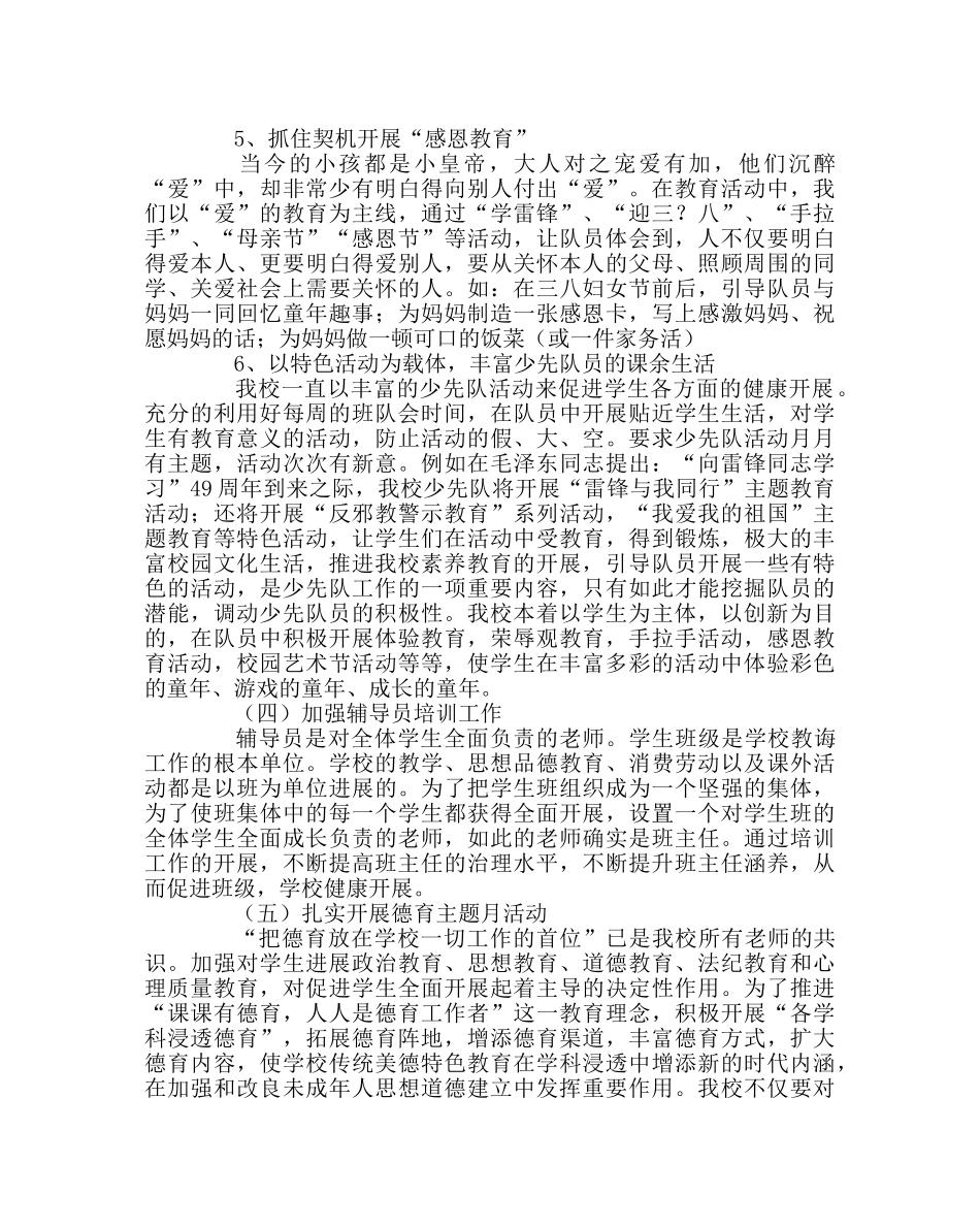 少先队工作范文少先队德育工作计划 _第3页