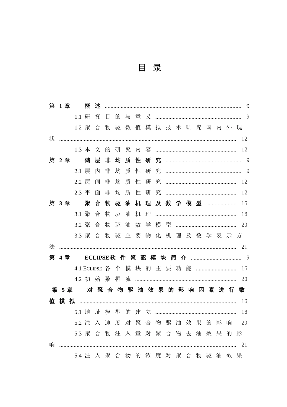 石油开发聚合物研究等 _第2页