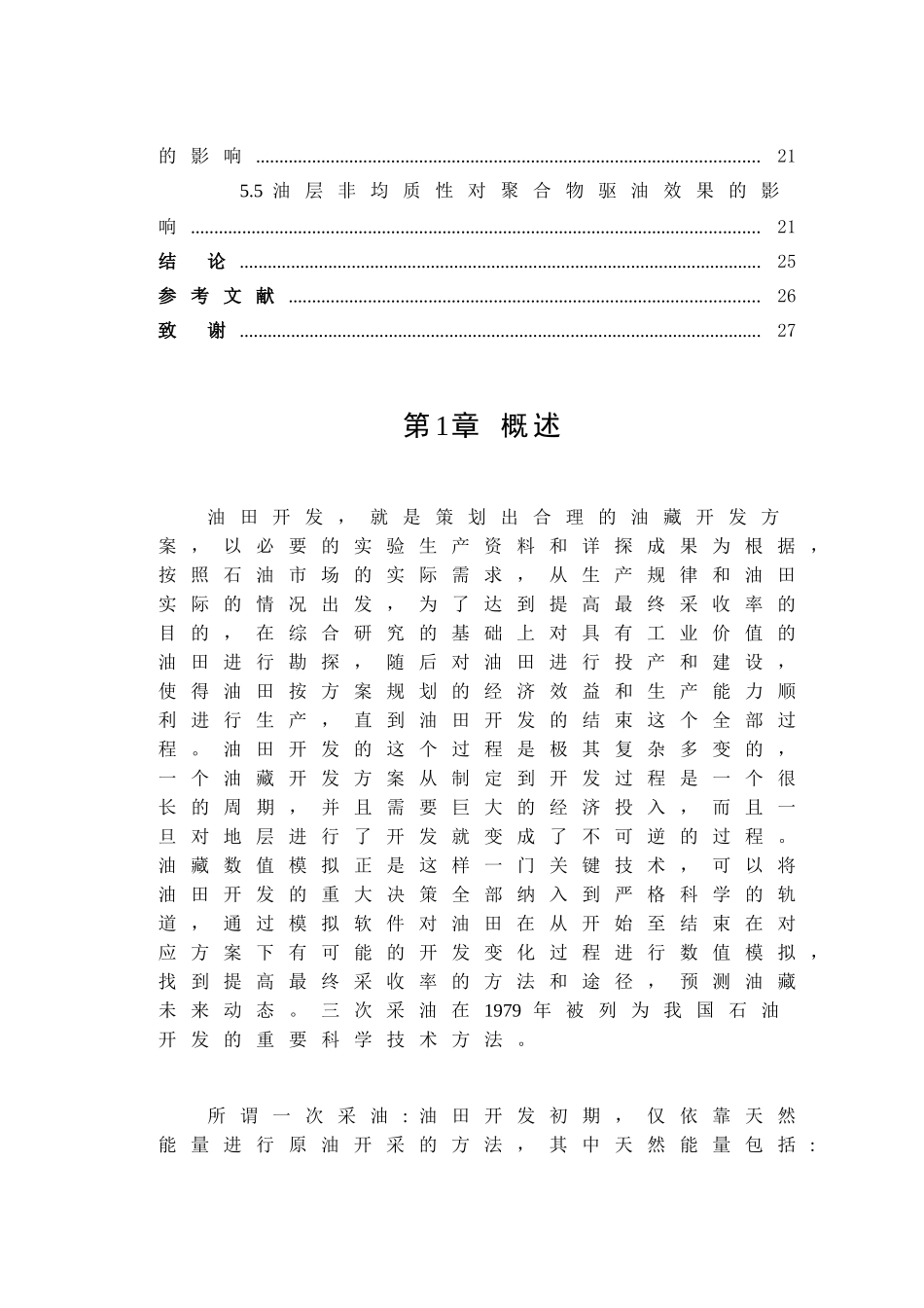 石油开发聚合物研究等 _第3页