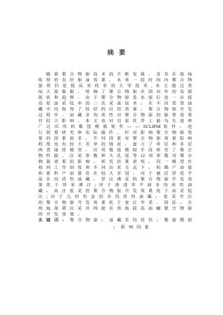 石油开发聚合物研究等 