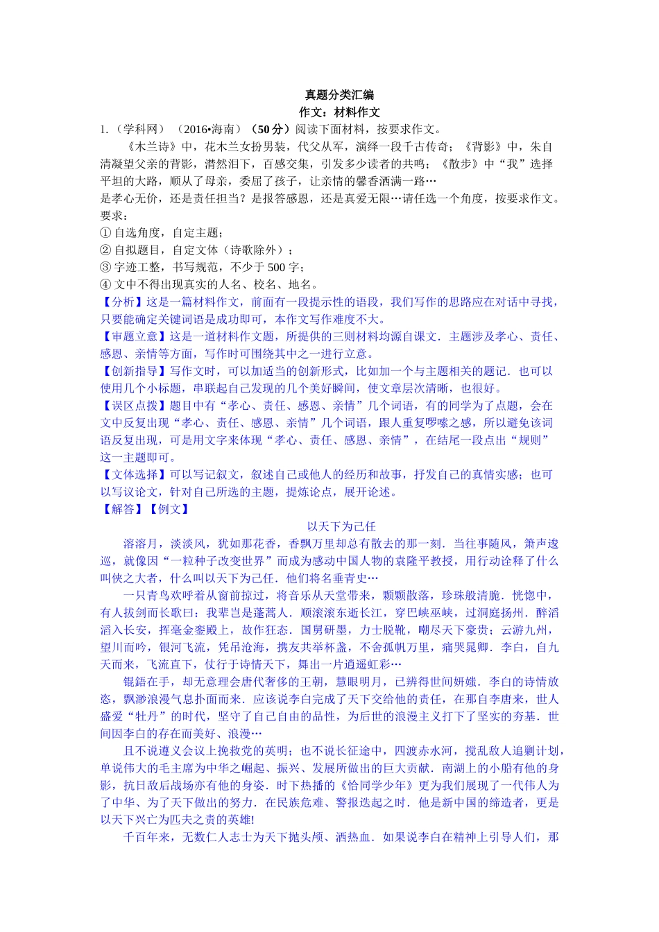 2016年中考语文真题分类汇编22 _第1页