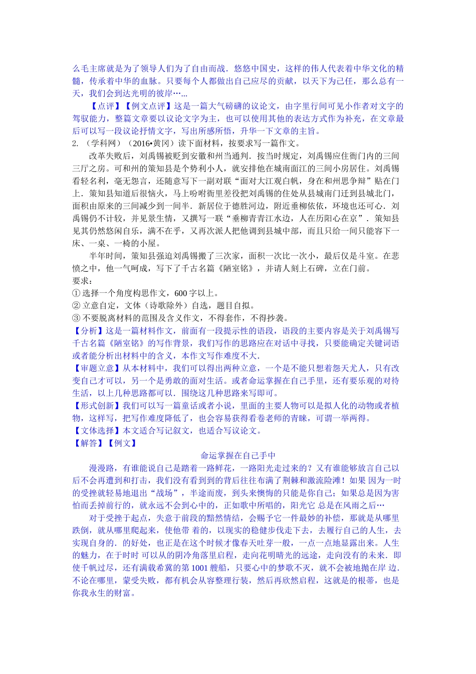 2016年中考语文真题分类汇编22 _第2页