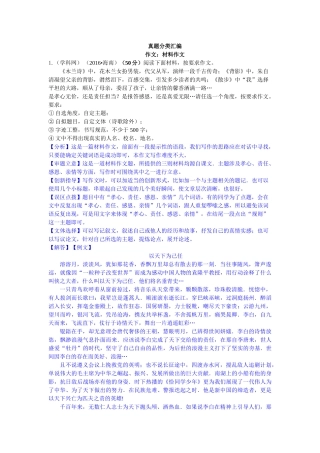 2016年中考语文真题分类汇编22 