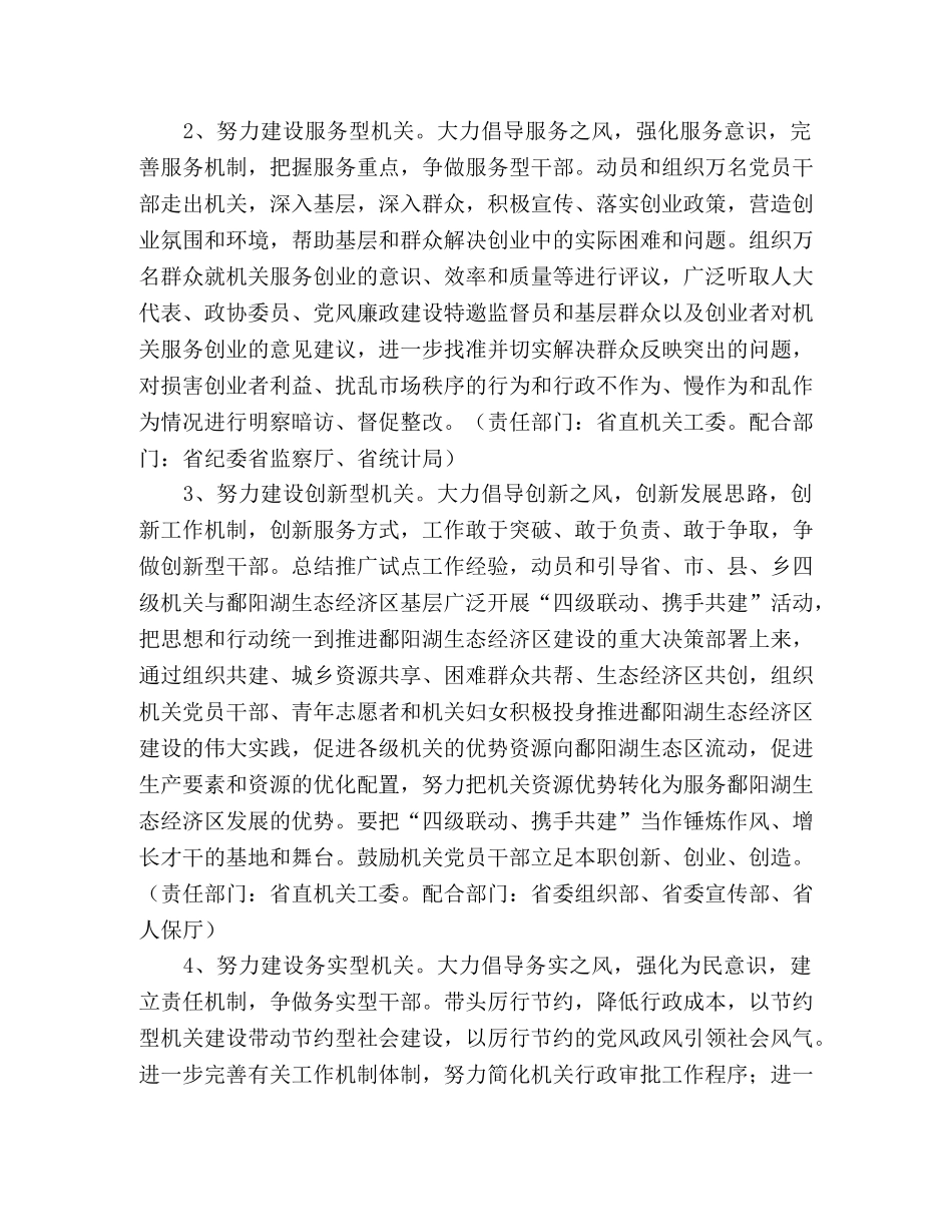 深化机关作风建设工作实施方案 _第2页
