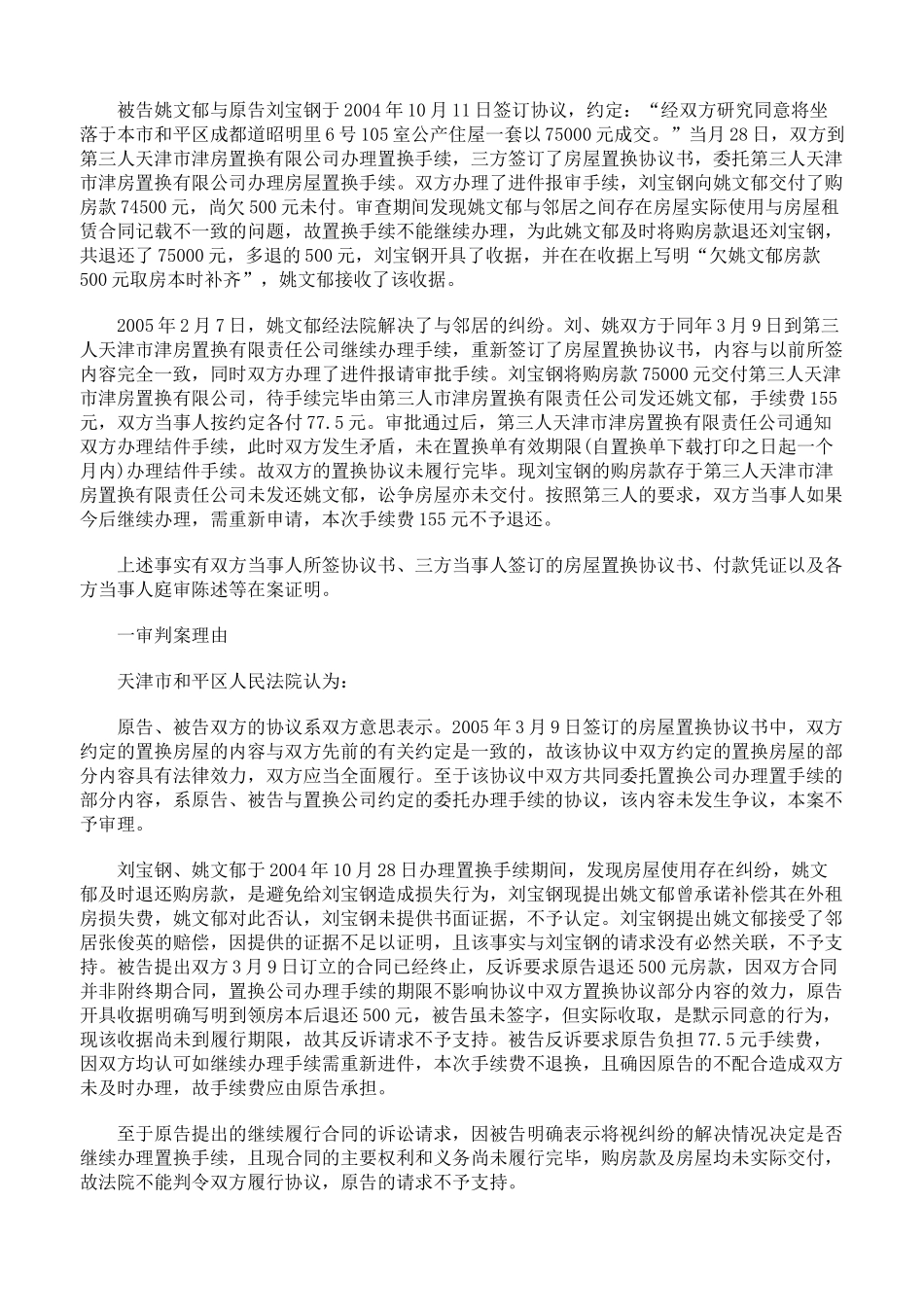 房屋置换合同纠纷案_第2页