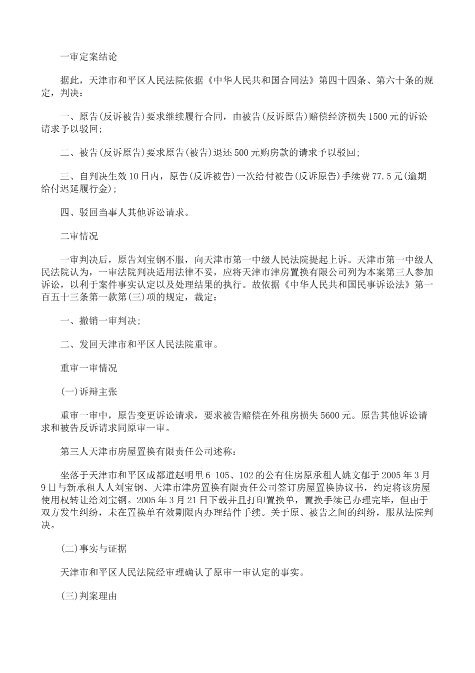 房屋置换合同纠纷案_第3页