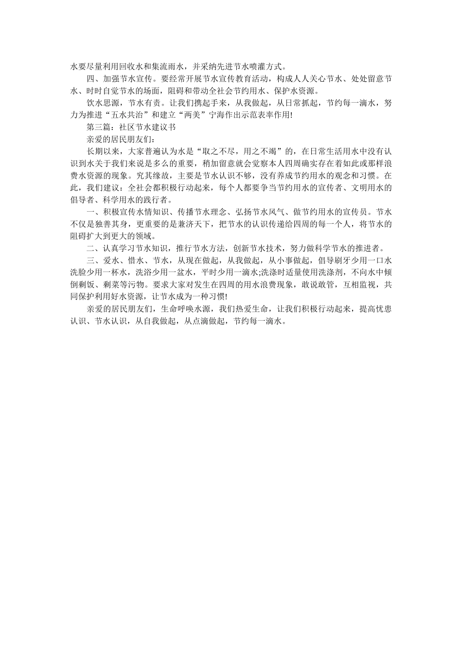 社区节水倡议书范文 _第2页