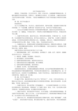 社区节水倡议书范文 