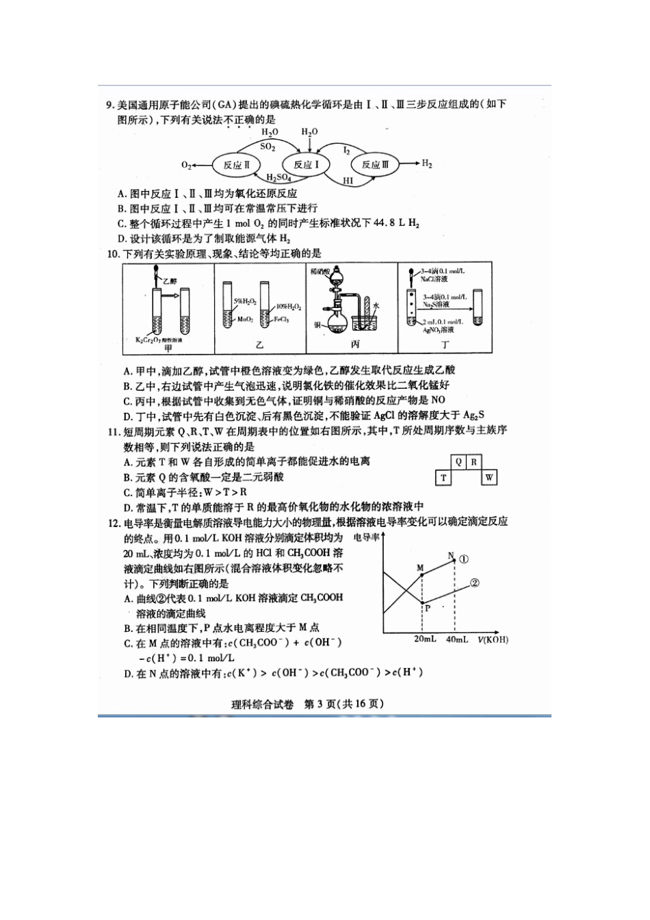 2016武汉市五月模拟化学试卷及答案 _第2页