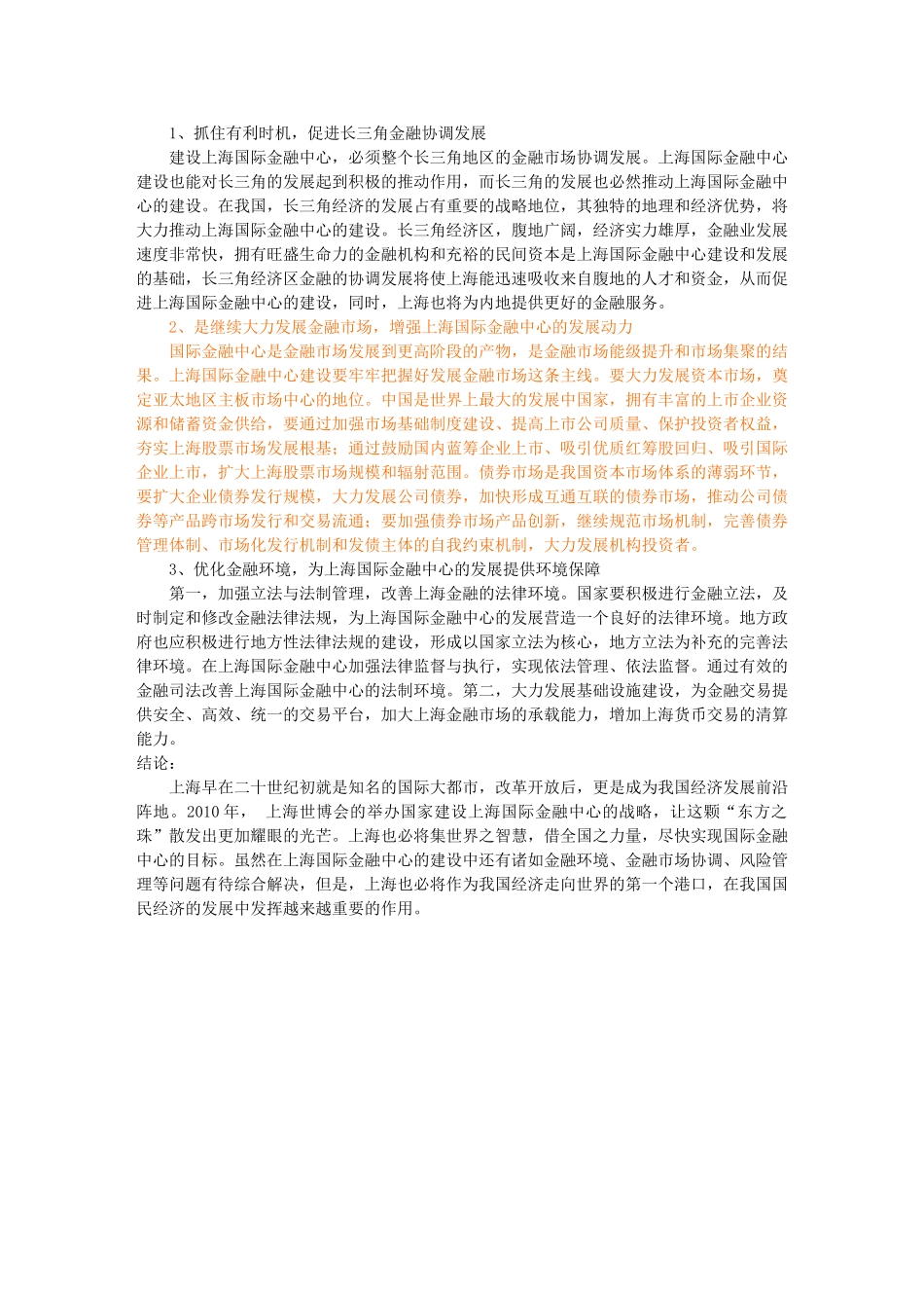 上海国际金融中心建设问题修改 _第2页