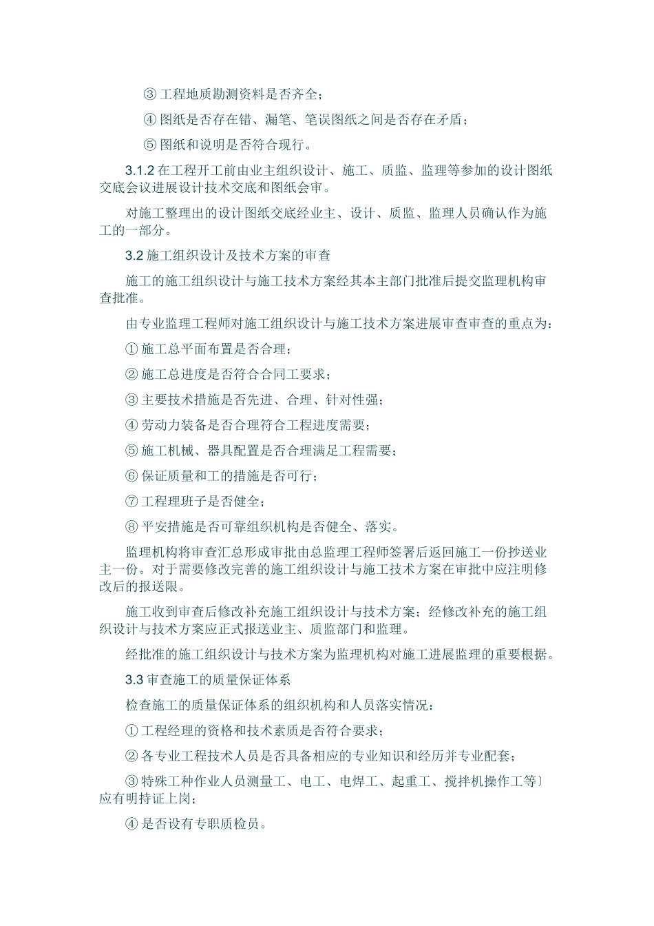 桥梁监理规划_第3页