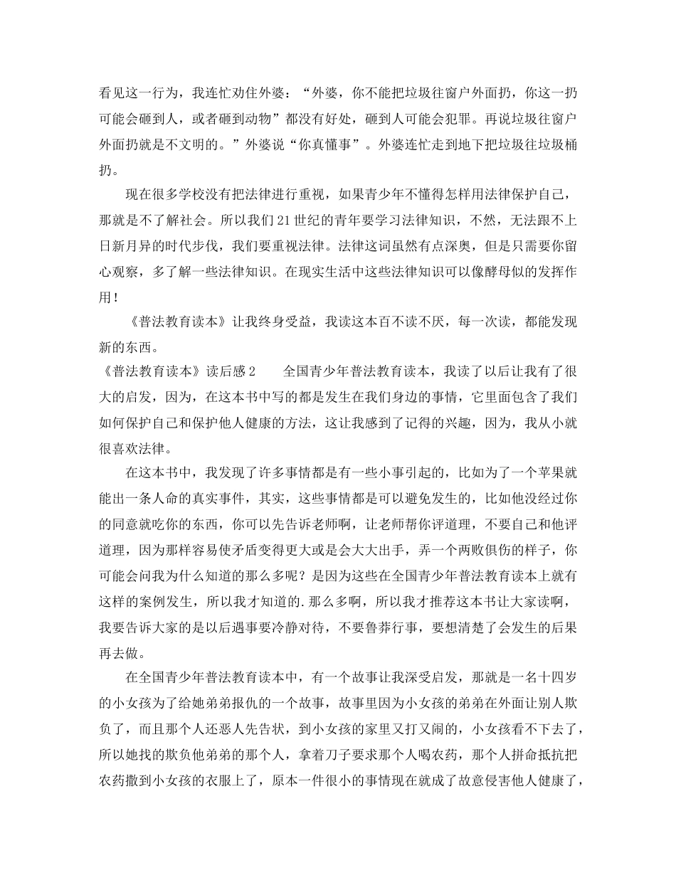 《普法教育读本》读后感 _第2页