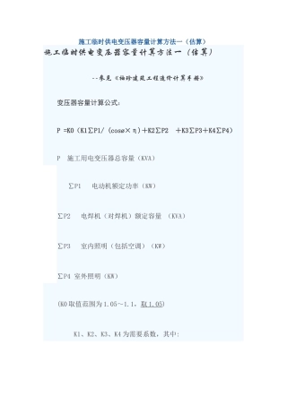 施工临时供电变压器容量计算方法 以及 配电箱的IP防护等级的划分
