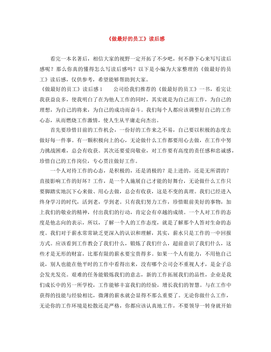《做最好的员工》读后感 _第1页