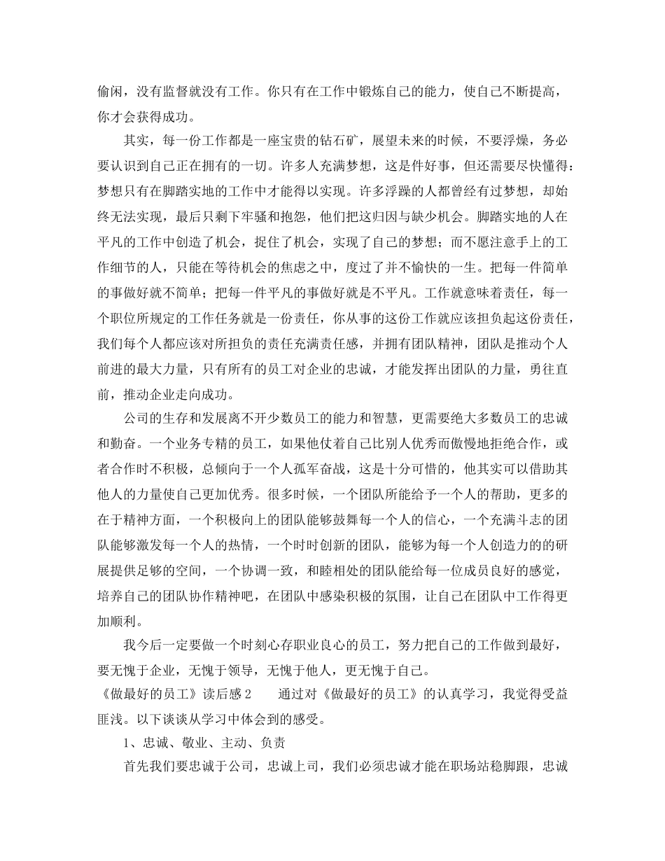 《做最好的员工》读后感 _第2页