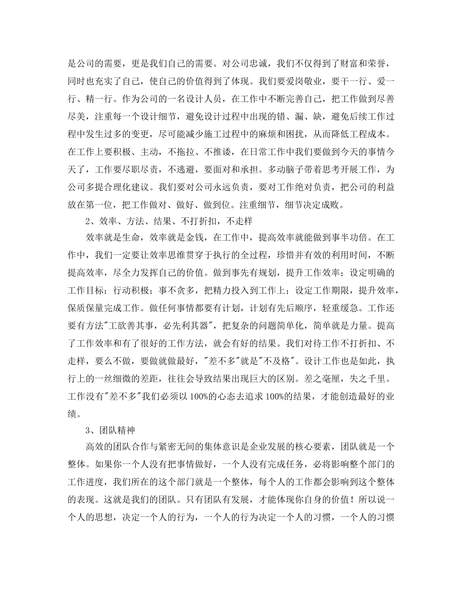 《做最好的员工》读后感 _第3页