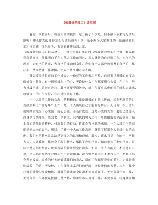 《做最好的员工》读后感 