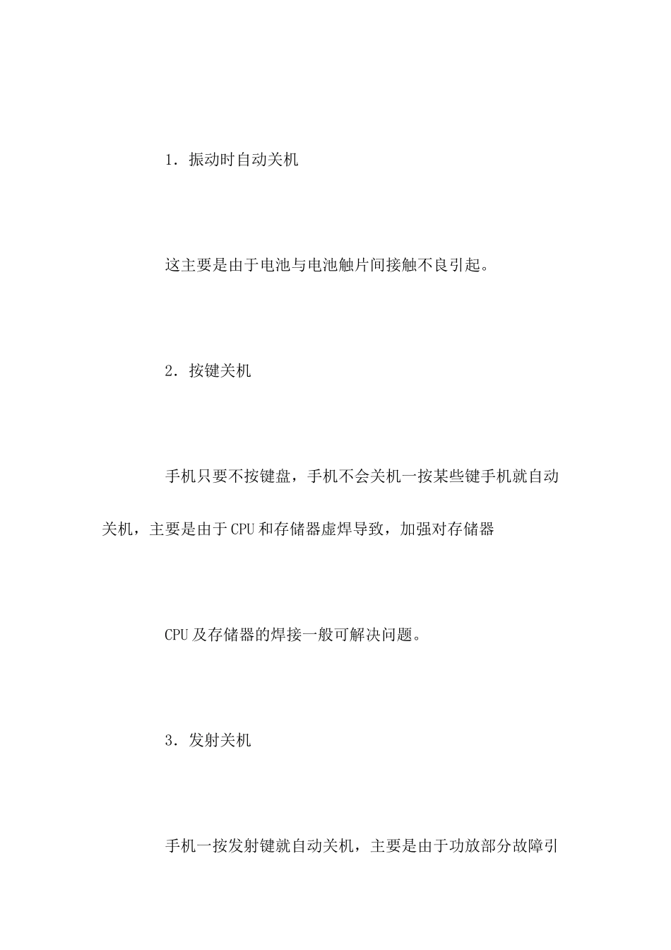 手机维修的基本知识_第2页