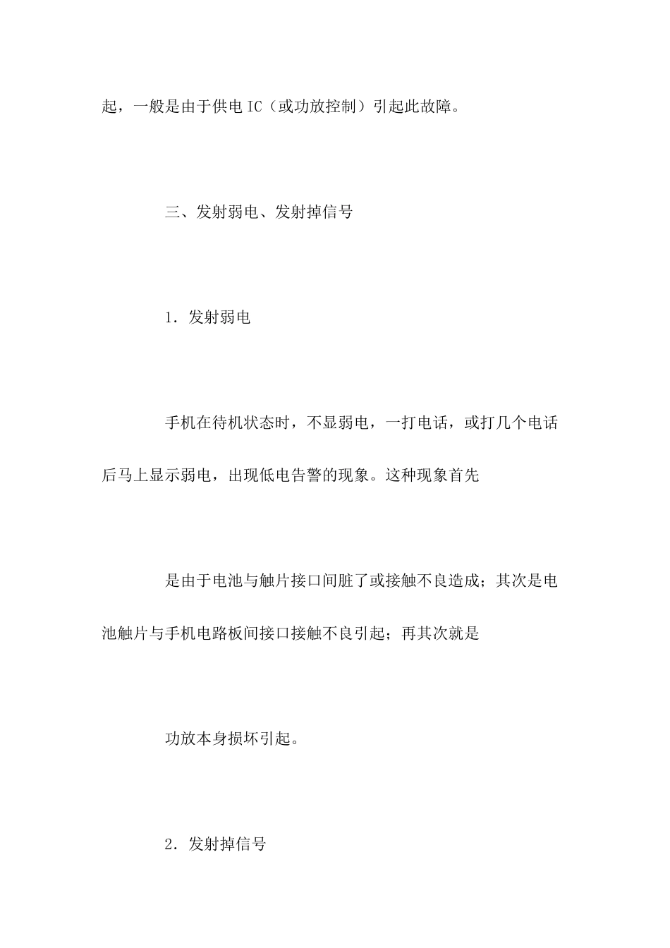 手机维修的基本知识_第3页