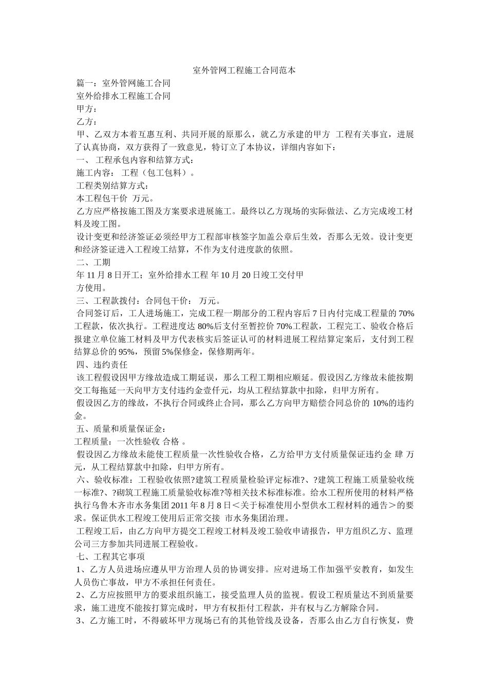 室外管网工程施工合同范本 _第1页