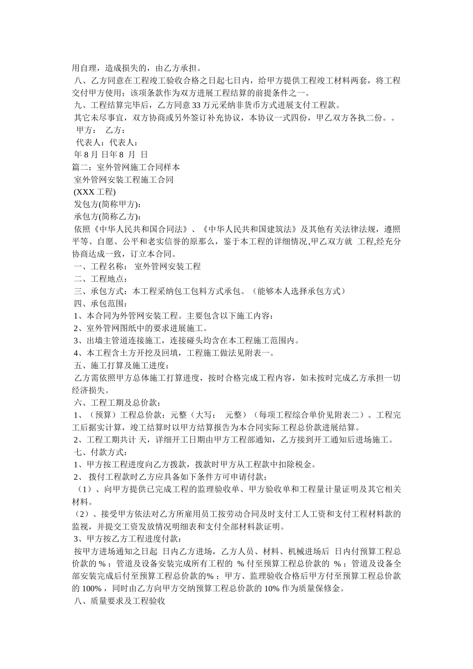 室外管网工程施工合同范本 _第2页