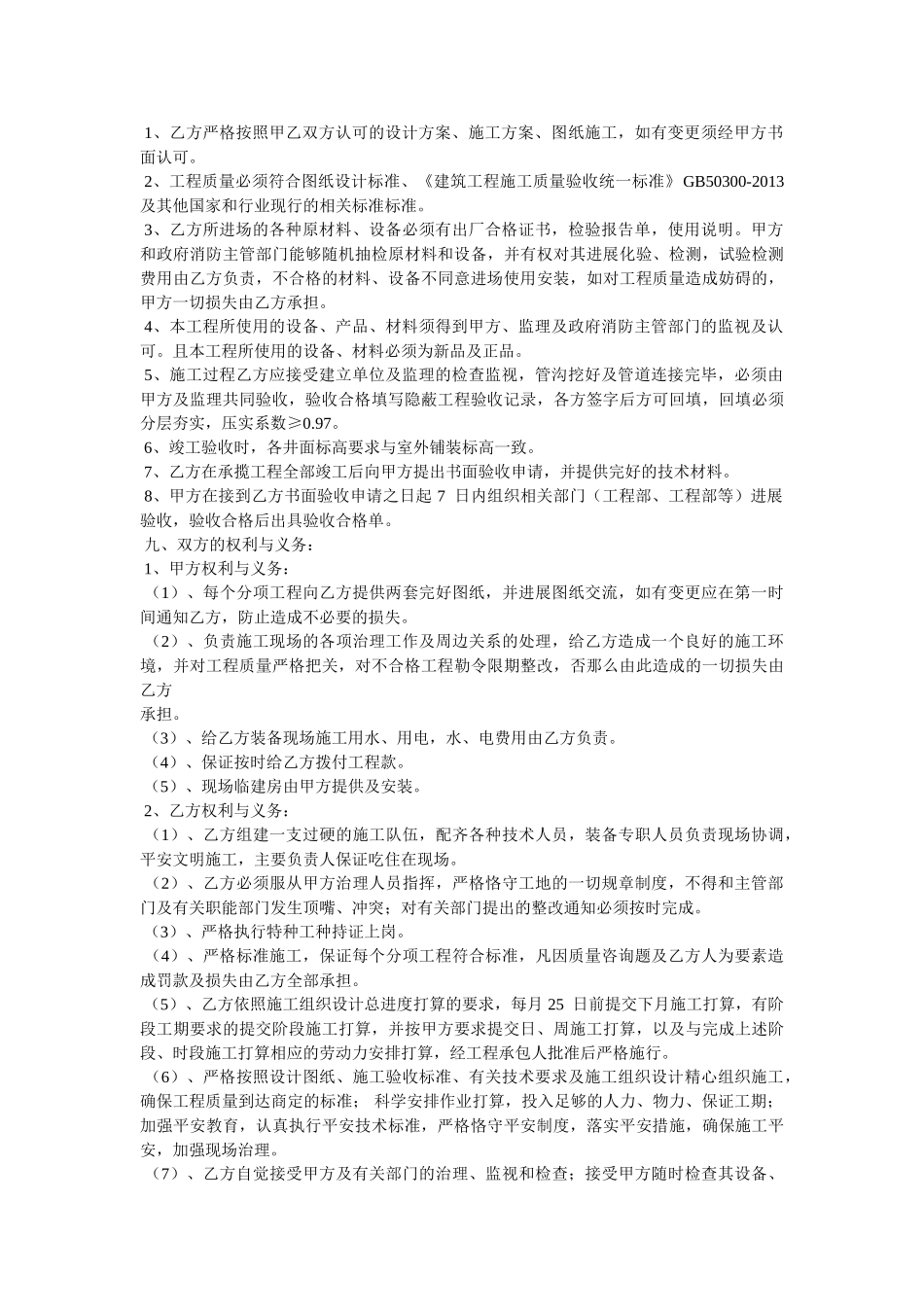 室外管网工程施工合同范本 _第3页