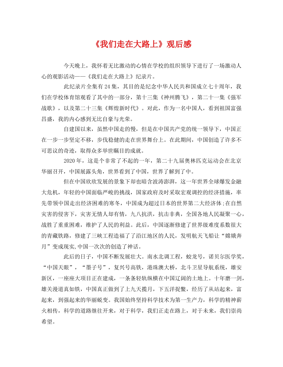 《我们走在大路上》观后感2 _第1页