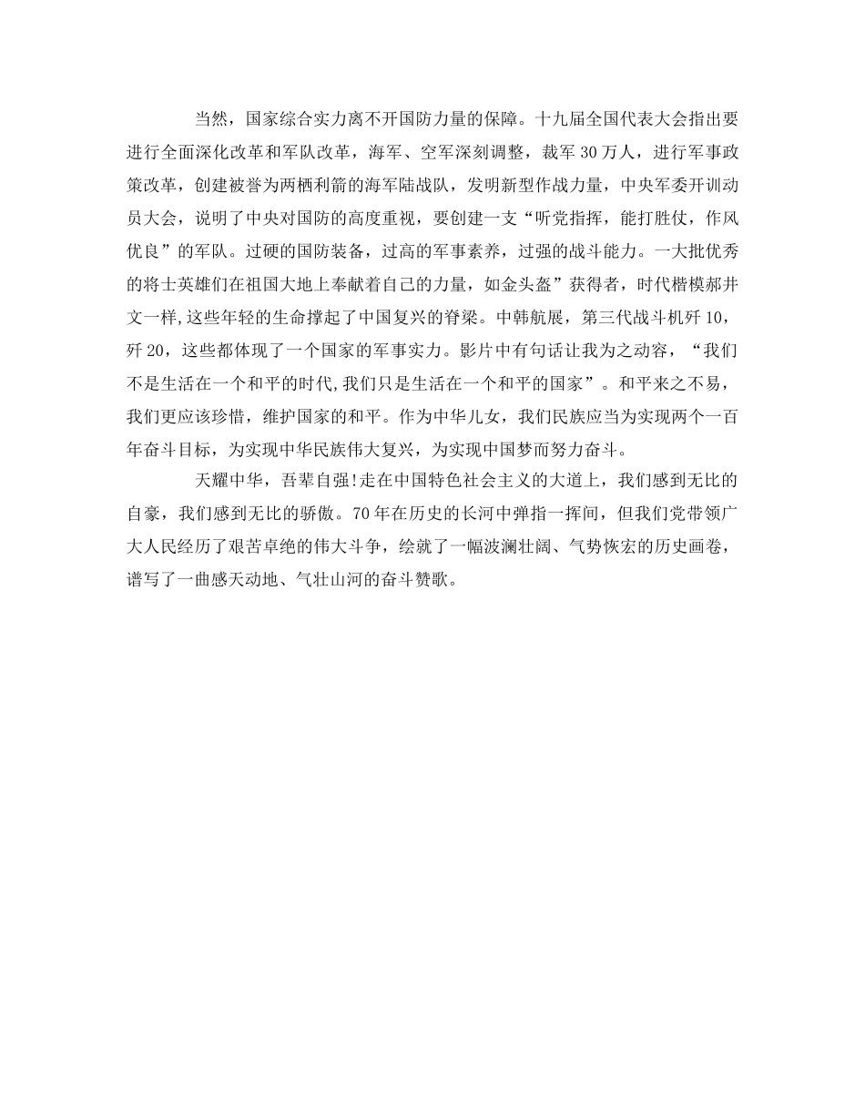 《我们走在大路上》观后感2 _第2页