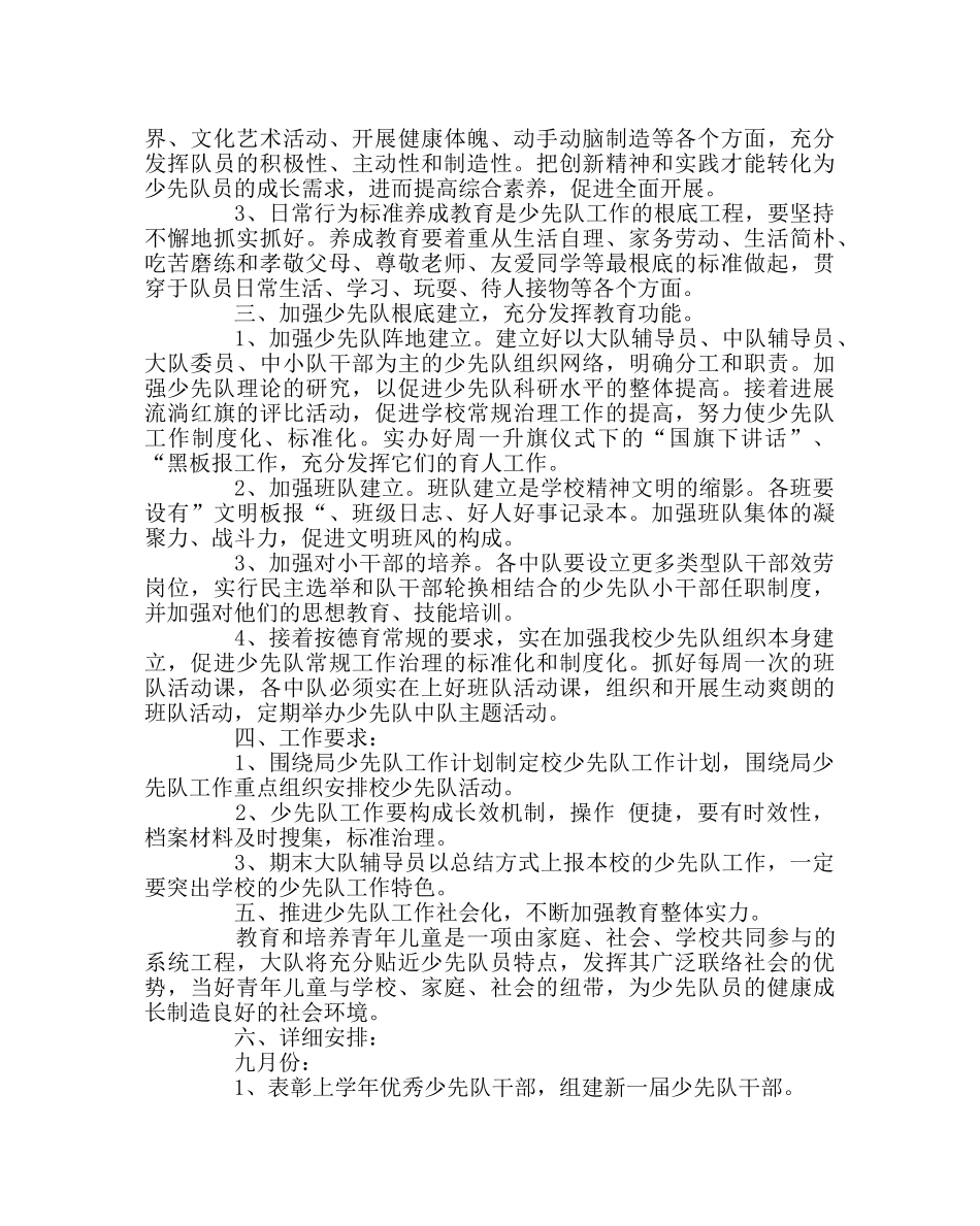 少先队工作范文少先队计划二 _第2页