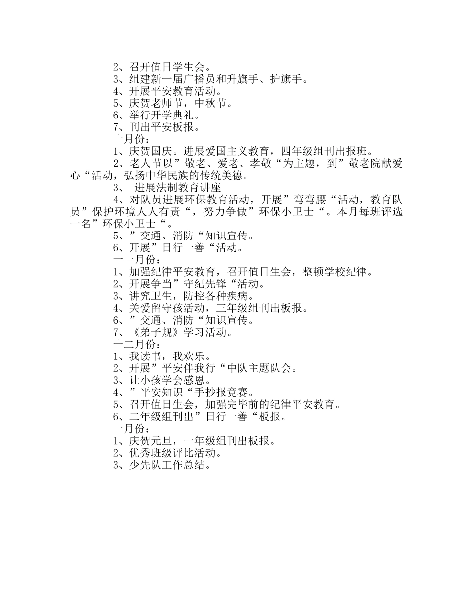 少先队工作范文少先队计划二 _第3页