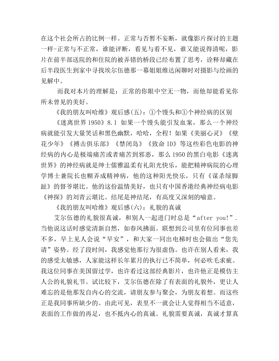 《我的朋友叫哈维》的观后感10篇 _第2页