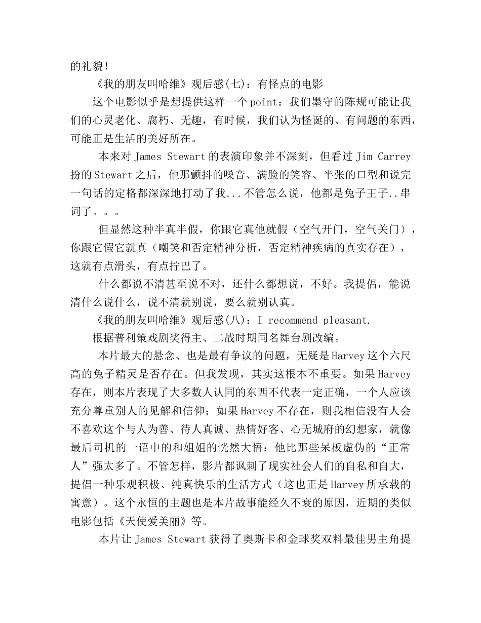 《我的朋友叫哈维》的观后感10篇 _第3页